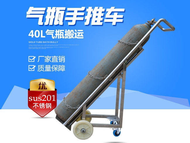 40L氣瓶手推車氬氣氧氣鋼瓶單瓶搬運(yùn)車不銹鋼加厚氣罐拉貨周轉(zhuǎn)車