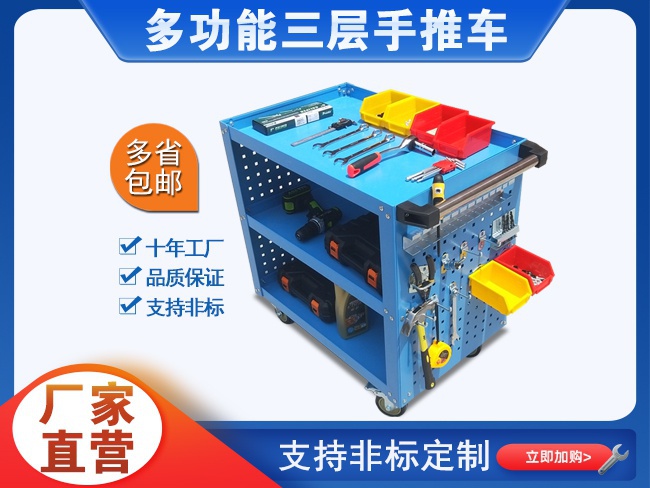 移動(dòng)三層工具車工廠零件五金手推車掛板式汽修工具置物收納組裝車