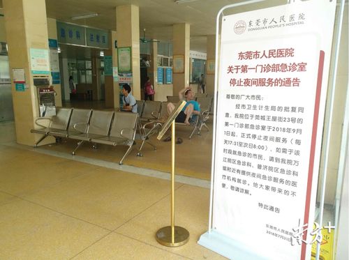東莞人民醫(yī)院第一門(mén)診部急診室夜診調(diào)整 便利與挑戰(zhàn)并存
